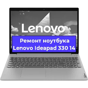 Чистка от пыли и замена термопасты на ноутбуке Lenovo Ideapad 330 14 в Санкт-Петербурге